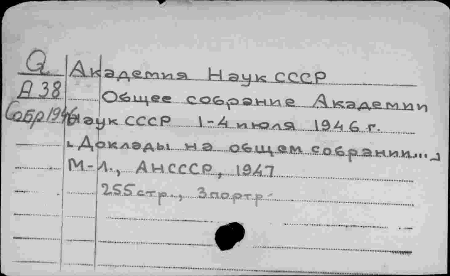 ﻿		a A<a.nnvis> 14 auk СССР ....	...._.
		-J -	-rrTTW O^i^ey OOG^oSWj^ß-^
	^Э1	JK cccP	1.г.A...»a.k?_asl 1.9. А..6....Г •	
	w-, кА-	а клады	w a_ ofeu-ç ам....с о.йр...эк..и1И.
	M-	A. v Ан СССР..r .19АЛ	
		XS.SLA.rr.*.<_y	З..по.рт.^.г				